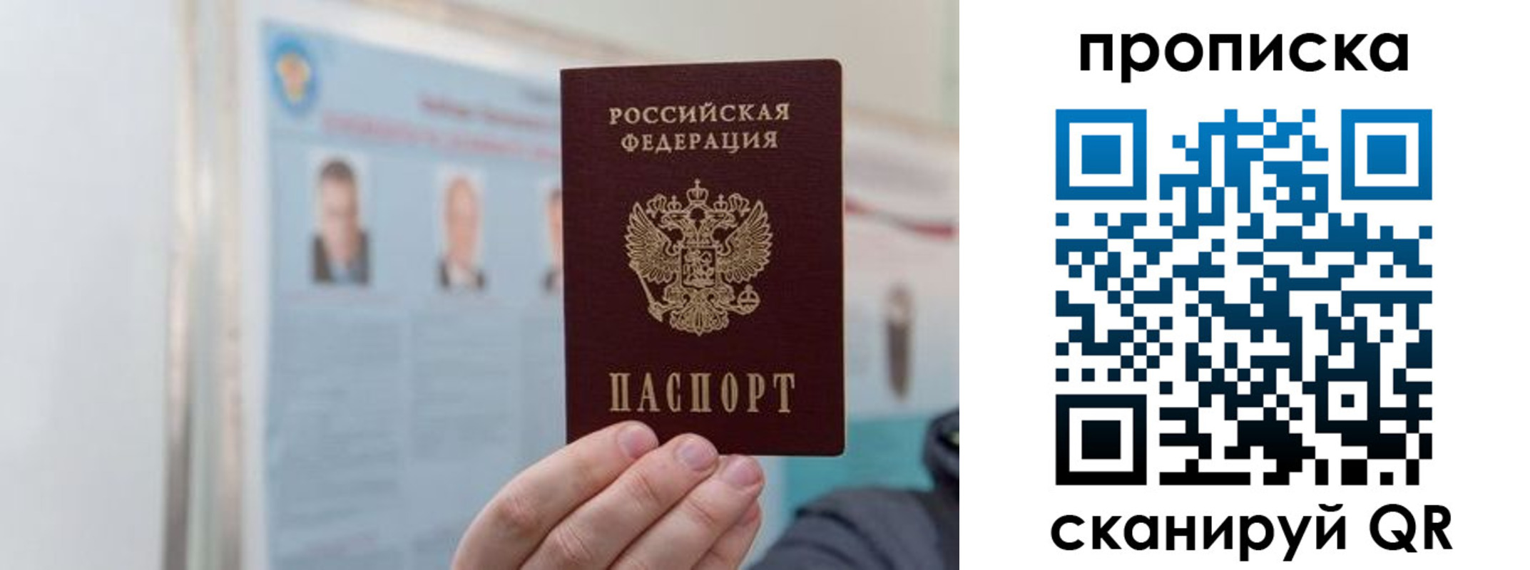 прописка 2025 в Новосибирске