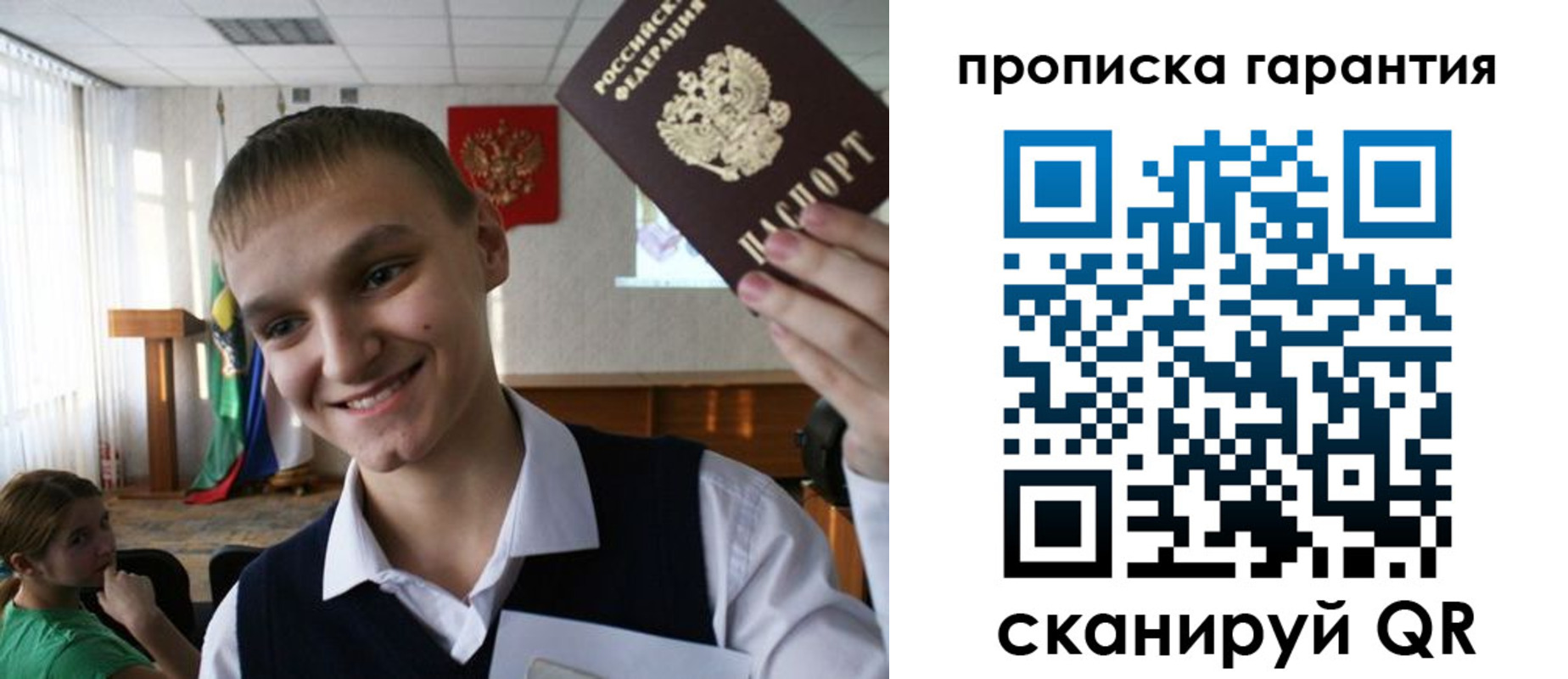 прописка законно в Новосибирске