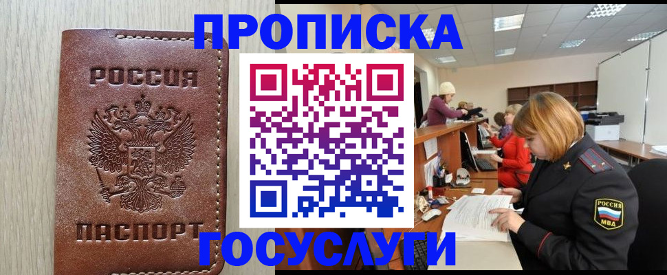 прописка для кредита в Новосибирске