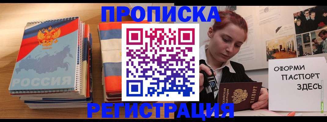 временная регистрация законно в Новосибирске