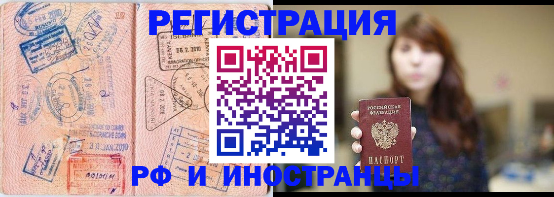 временная регистрация недорого в Новосибирске