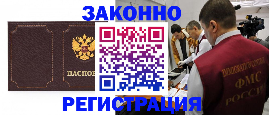 временная регистрация для школы в Новосибирске