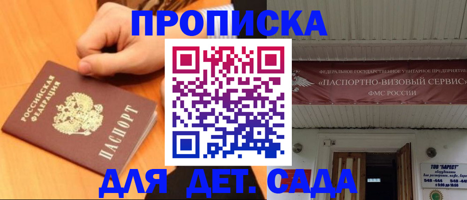 прописка для военкомата в Новосибирске
