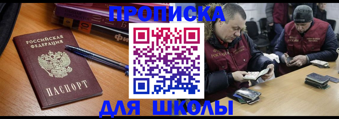 прописка для кредита в Новосибирске